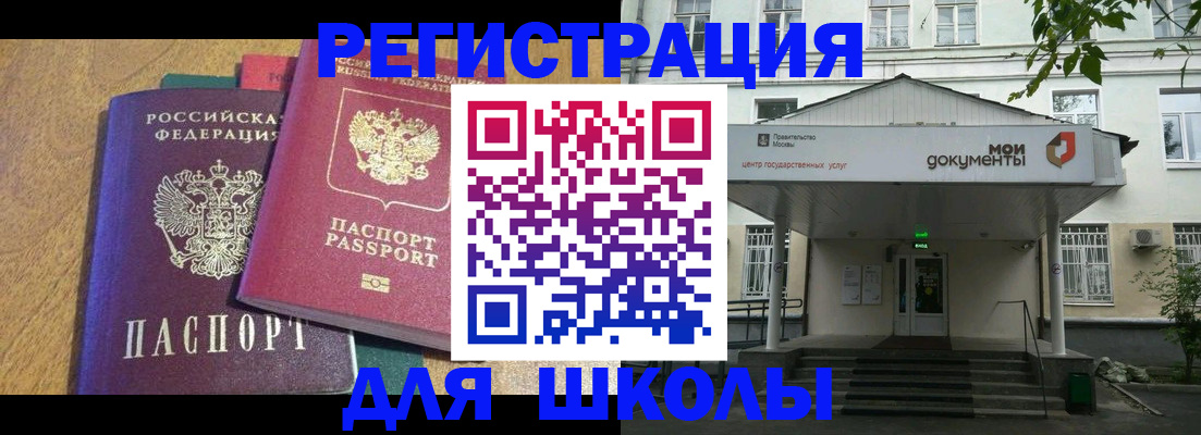прописка для школы в Набережных Челнах